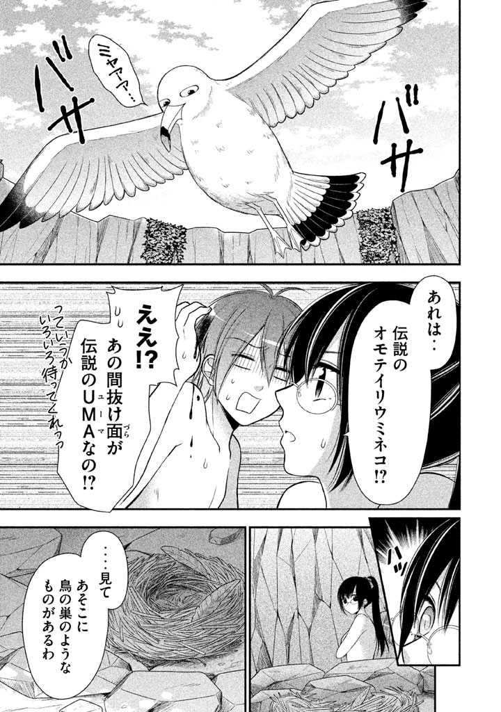 MIDARI NI MIDARA NA KUROYUKIHIME ONLINE - raw - Chapter 12 - https://jpdd.ccdd.to/JPDD/midarinimidaranakuroyukihimeonline/107729/o4wzg5n3xmf.jpg