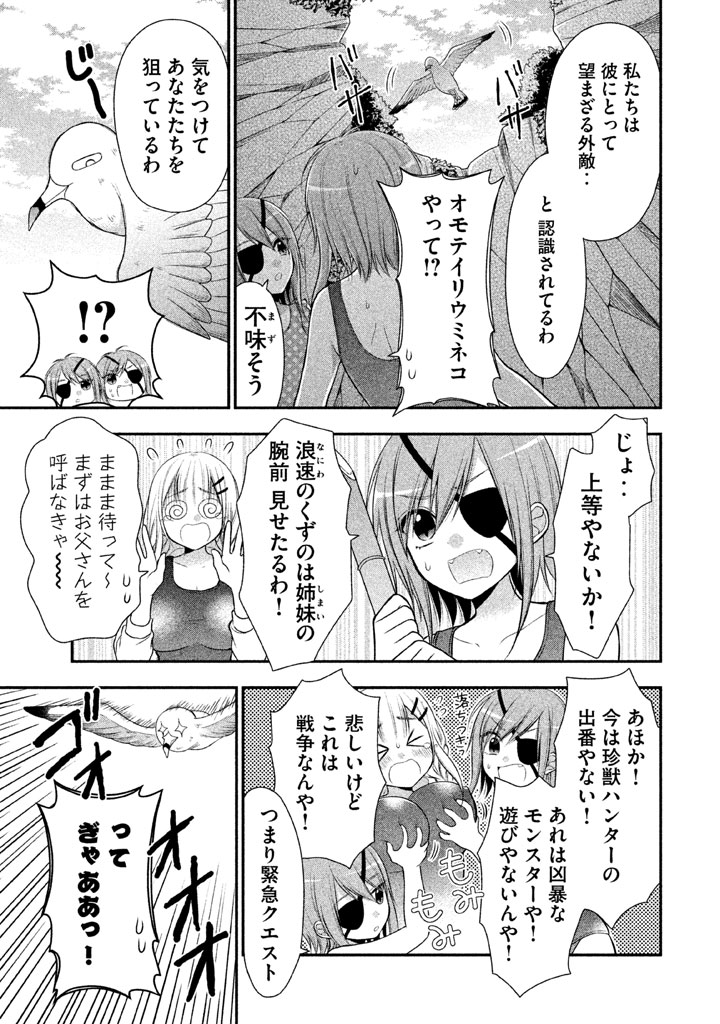 MIDARI NI MIDARA NA KUROYUKIHIME ONLINE - raw - Chapter 12 - https://jpdd.ccdd.to/JPDD/midarinimidaranakuroyukihimeonline/107729/qynrrq0uboi.jpg