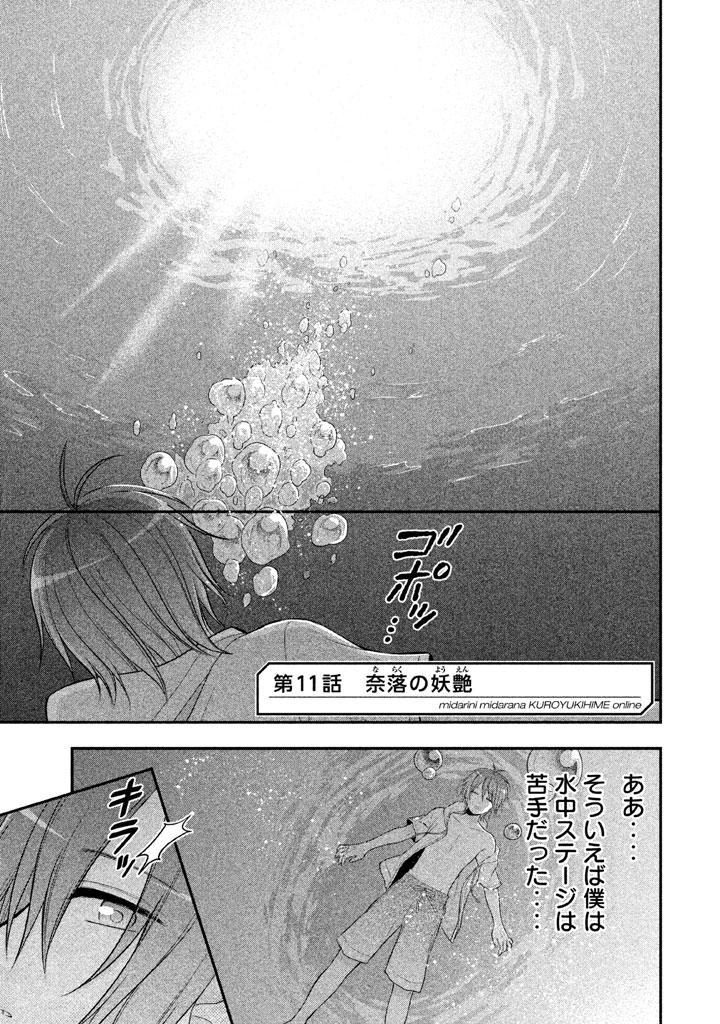 MIDARI NI MIDARA NA KUROYUKIHIME ONLINE - raw - Chapter 11 - https://jpdd.ccdd.to/JPDD/midarinimidaranakuroyukihimeonline/107730/b5fhcz2ylk5.jpg