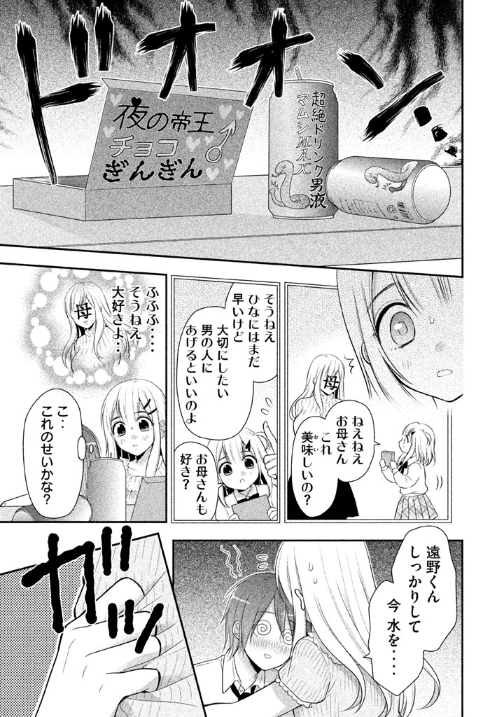 MIDARI NI MIDARA NA KUROYUKIHIME ONLINE - raw - Chapter 9 - https://jpdd.ccdd.to/JPDD/midarinimidaranakuroyukihimeonline/107732/kar3kntokwl.jpg