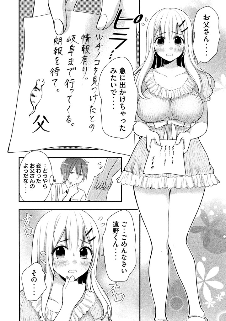 MIDARI NI MIDARA NA KUROYUKIHIME ONLINE - raw - Chapter 9 - https://jpdd.ccdd.to/JPDD/midarinimidaranakuroyukihimeonline/107732/pciksbxei0o.jpg