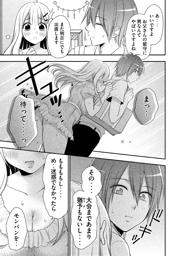 MIDARI NI MIDARA NA KUROYUKIHIME ONLINE - raw - Chapter 9 - https://jpdd.ccdd.to/JPDD/midarinimidaranakuroyukihimeonline/107732/rhkmkjgd0mu.jpg