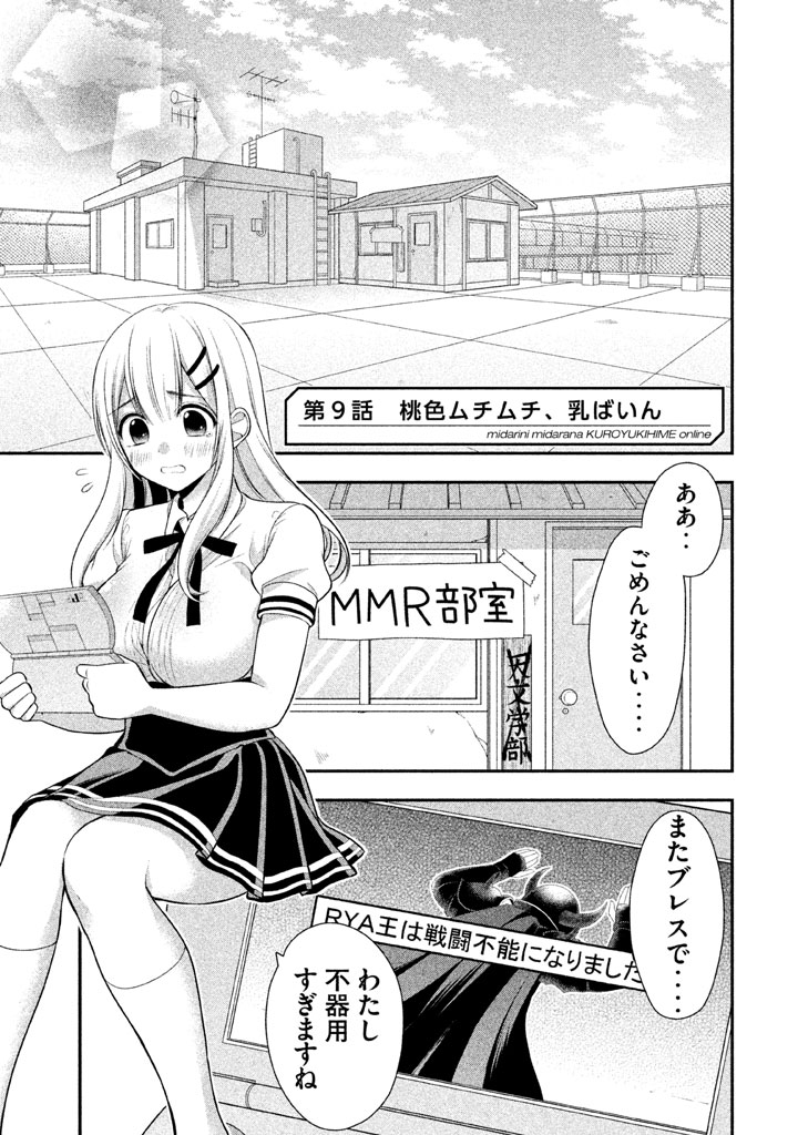 MIDARI NI MIDARA NA KUROYUKIHIME ONLINE - raw - Chapter 9 - https://jpdd.ccdd.to/JPDD/midarinimidaranakuroyukihimeonline/107732/ujw4ju1f2fj.jpg