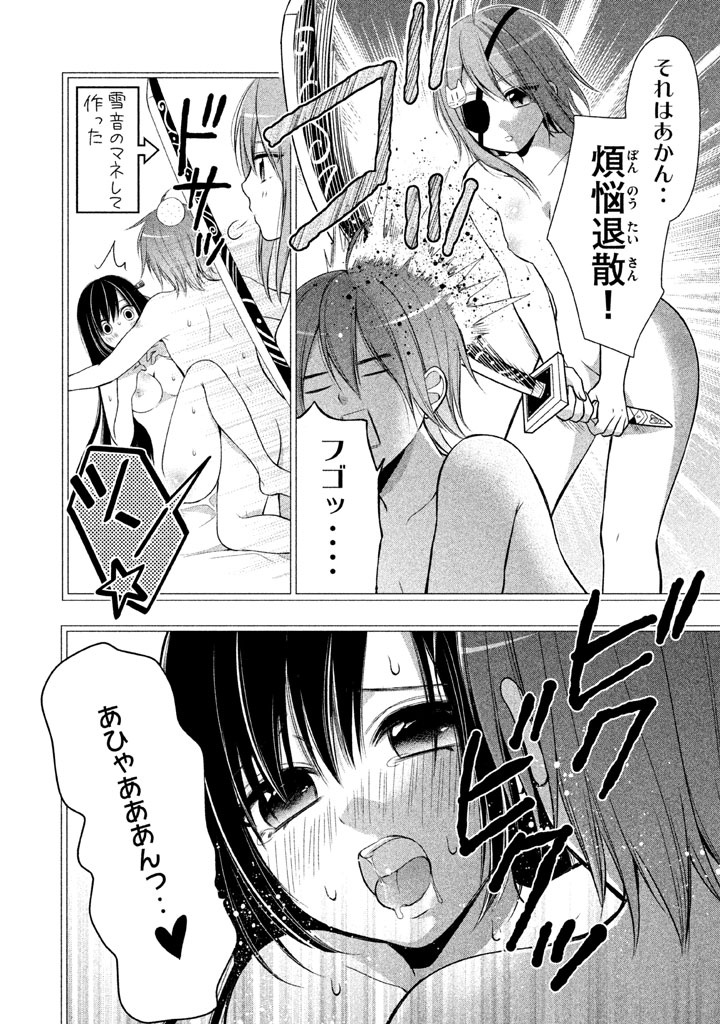 MIDARI NI MIDARA NA KUROYUKIHIME ONLINE - raw - Chapter 8 - https://jpdd.ccdd.to/JPDD/midarinimidaranakuroyukihimeonline/107733/0gzm1oogflz.jpg