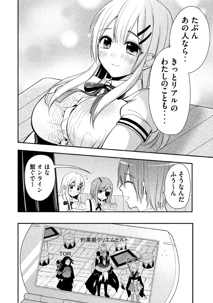 MIDARI NI MIDARA NA KUROYUKIHIME ONLINE - raw - Chapter 8 - https://jpdd.ccdd.to/JPDD/midarinimidaranakuroyukihimeonline/107733/foashq12m2m.jpg