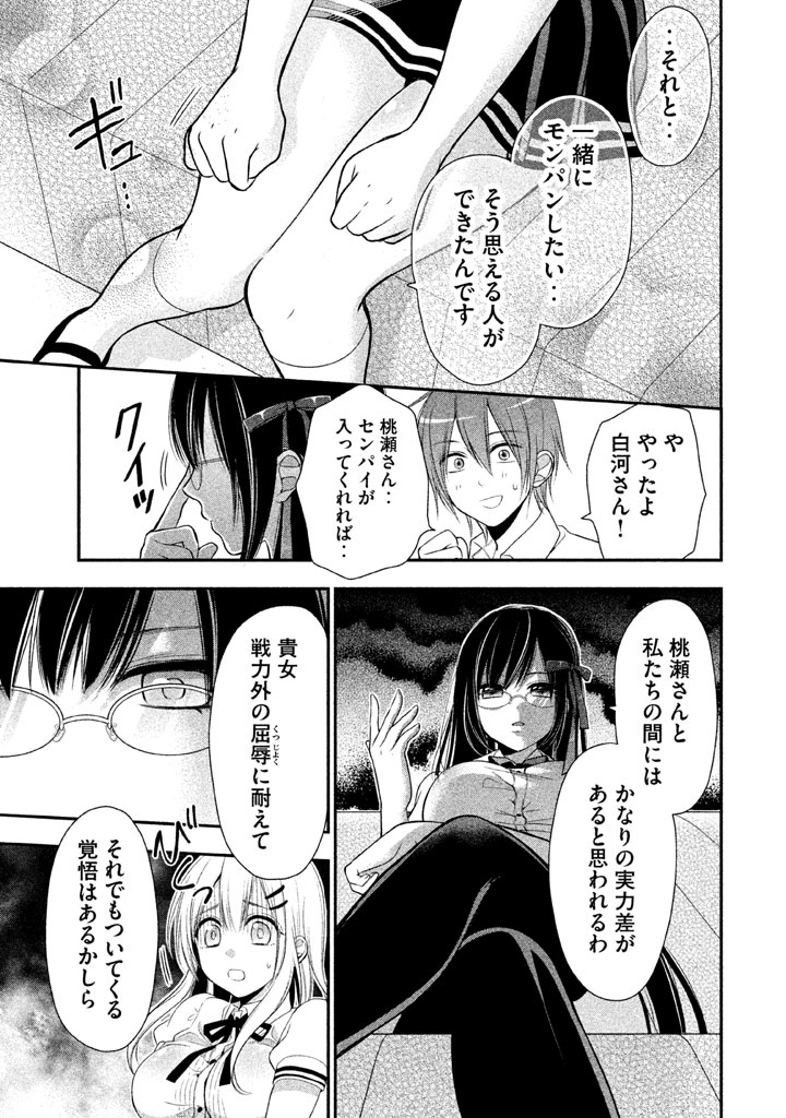 MIDARI NI MIDARA NA KUROYUKIHIME ONLINE - raw - Chapter 8 - https://jpdd.ccdd.to/JPDD/midarinimidaranakuroyukihimeonline/107733/huqzkn10rsw.jpg