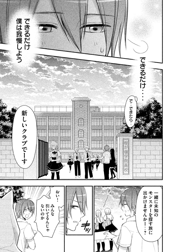 MIDARI NI MIDARA NA KUROYUKIHIME ONLINE - raw - Chapter 8 - https://jpdd.ccdd.to/JPDD/midarinimidaranakuroyukihimeonline/107733/jp5ugl3og4d.jpg