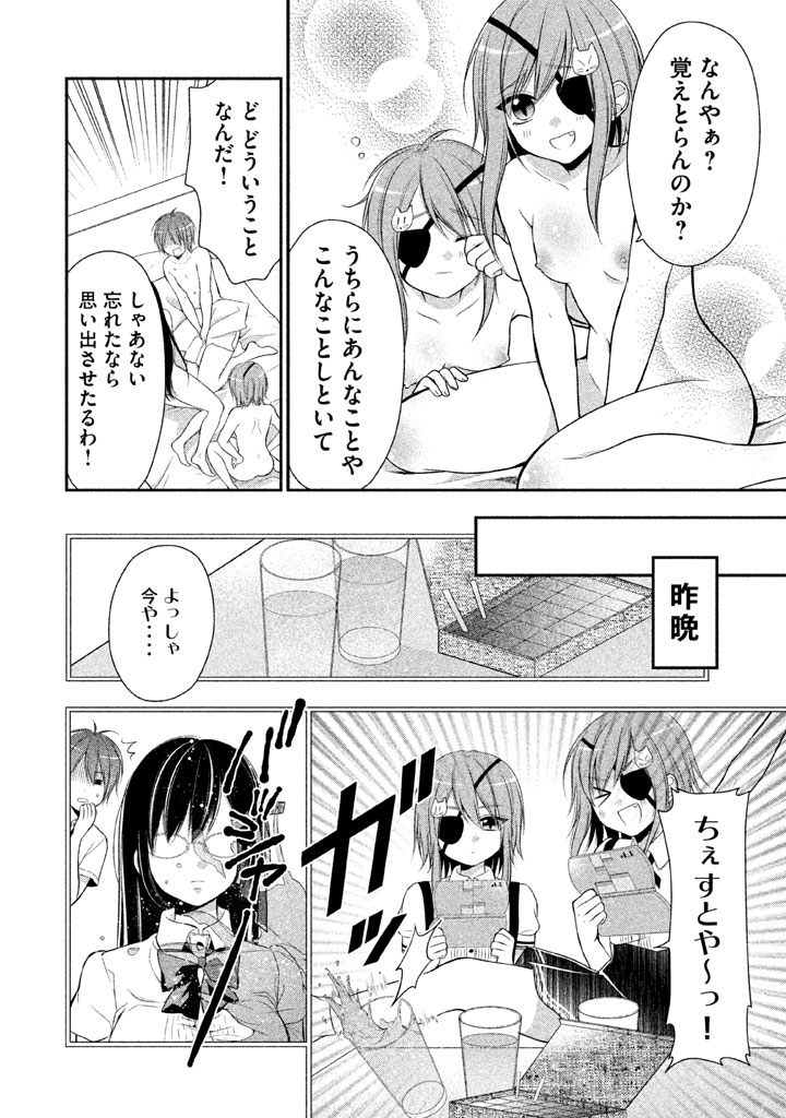 MIDARI NI MIDARA NA KUROYUKIHIME ONLINE - raw - Chapter 8 - https://jpdd.ccdd.to/JPDD/midarinimidaranakuroyukihimeonline/107733/koen3dtornr.jpg