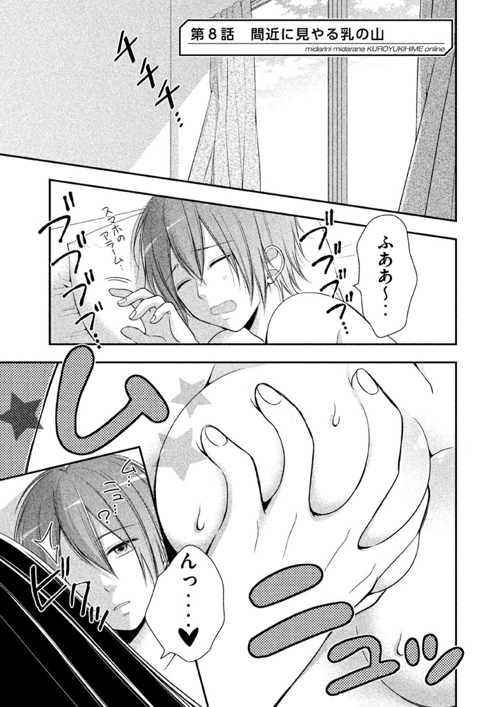MIDARI NI MIDARA NA KUROYUKIHIME ONLINE - raw - Chapter 8 - https://jpdd.ccdd.to/JPDD/midarinimidaranakuroyukihimeonline/107733/up3ay3mg1xx.jpg