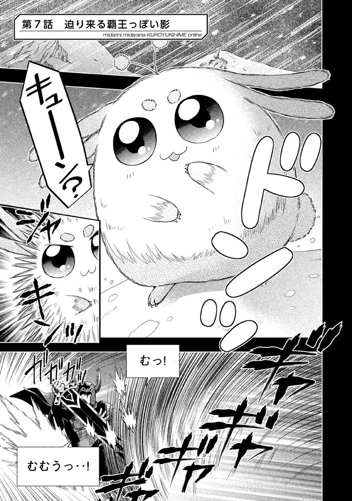 MIDARI NI MIDARA NA KUROYUKIHIME ONLINE - raw - Chapter 7 - https://jpdd.ccdd.to/JPDD/midarinimidaranakuroyukihimeonline/107734/ugs3sq4u5zv.jpg