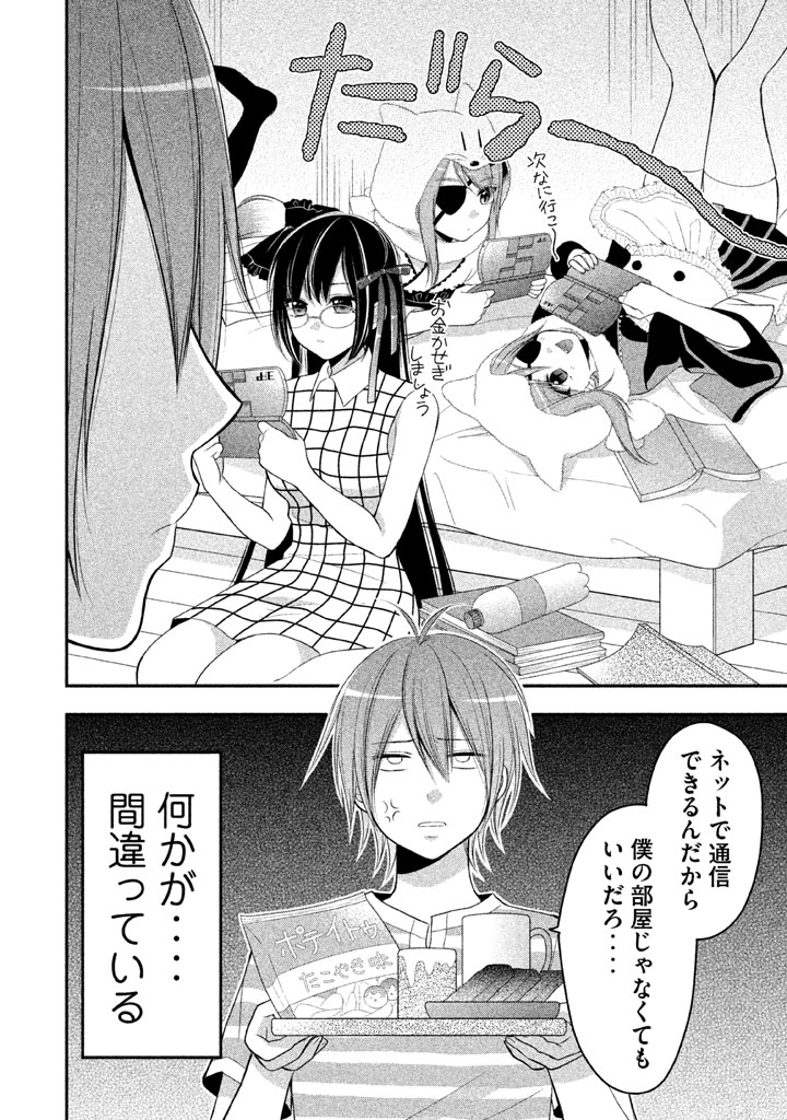 MIDARI NI MIDARA NA KUROYUKIHIME ONLINE - raw - Chapter 6 - https://jpdd.ccdd.to/JPDD/midarinimidaranakuroyukihimeonline/107735/k00ycy2qpkg.jpg