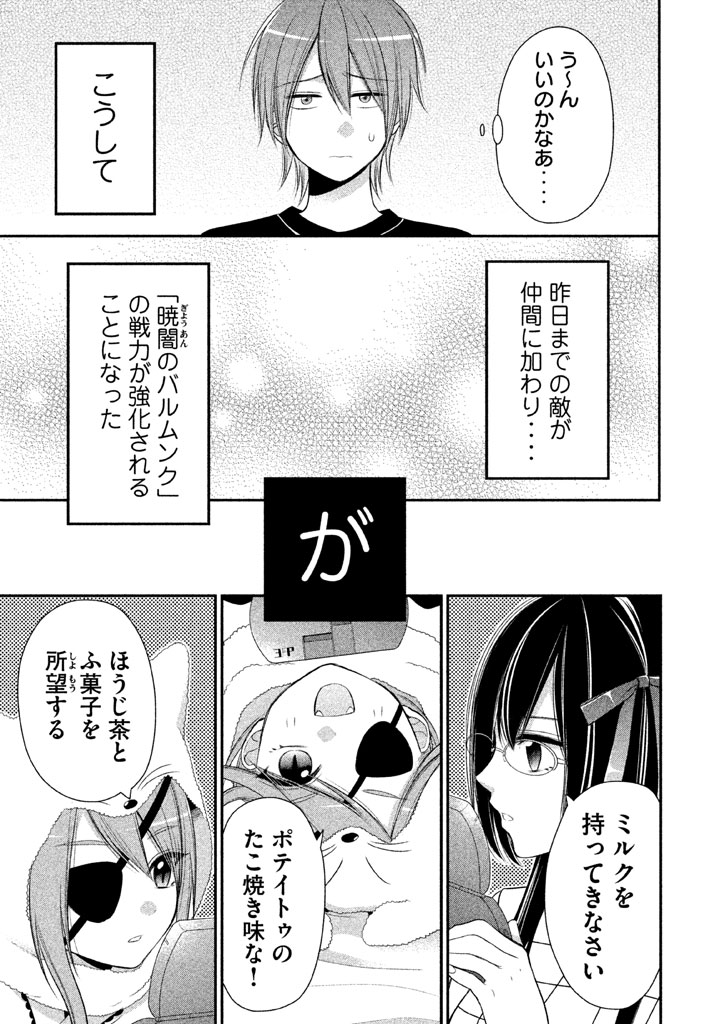 MIDARI NI MIDARA NA KUROYUKIHIME ONLINE - raw - Chapter 6 - https://jpdd.ccdd.to/JPDD/midarinimidaranakuroyukihimeonline/107735/lzdngpxgw3c.jpg