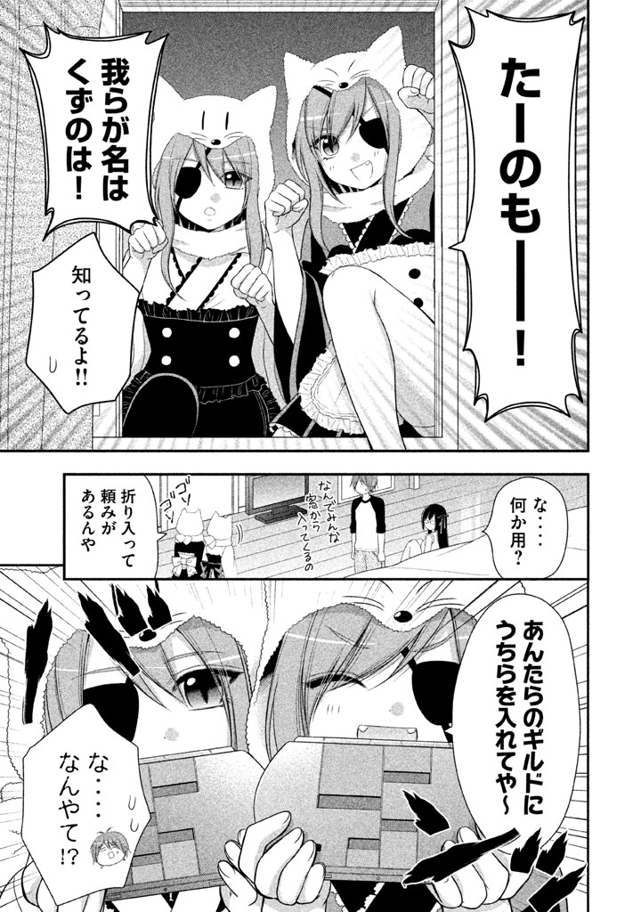 MIDARI NI MIDARA NA KUROYUKIHIME ONLINE - raw - Chapter 6 - https://jpdd.ccdd.to/JPDD/midarinimidaranakuroyukihimeonline/107735/u5ciqijqvbn.jpg