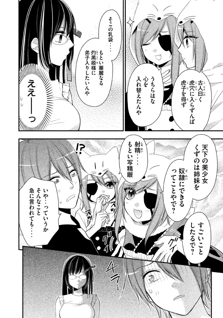 MIDARI NI MIDARA NA KUROYUKIHIME ONLINE - raw - Chapter 6 - https://jpdd.ccdd.to/JPDD/midarinimidaranakuroyukihimeonline/107735/yypujgvghth.jpg