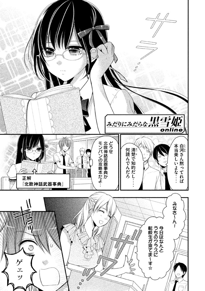 MIDARI NI MIDARA NA KUROYUKIHIME ONLINE - raw - Chapter 5 - https://jpdd.ccdd.to/JPDD/midarinimidaranakuroyukihimeonline/107736/kzvydamx0n2.jpg