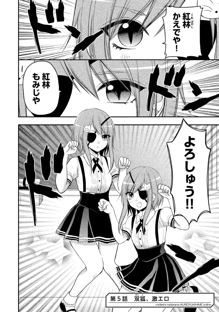 MIDARI NI MIDARA NA KUROYUKIHIME ONLINE - raw - Chapter 5 - https://jpdd.ccdd.to/JPDD/midarinimidaranakuroyukihimeonline/107736/uhvum4urlpq.jpg