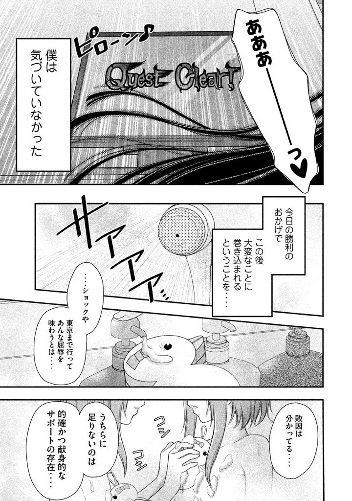 MIDARI NI MIDARA NA KUROYUKIHIME ONLINE - raw - Chapter 4 - https://jpdd.ccdd.to/JPDD/midarinimidaranakuroyukihimeonline/107737/2roujimd1zz.jpg