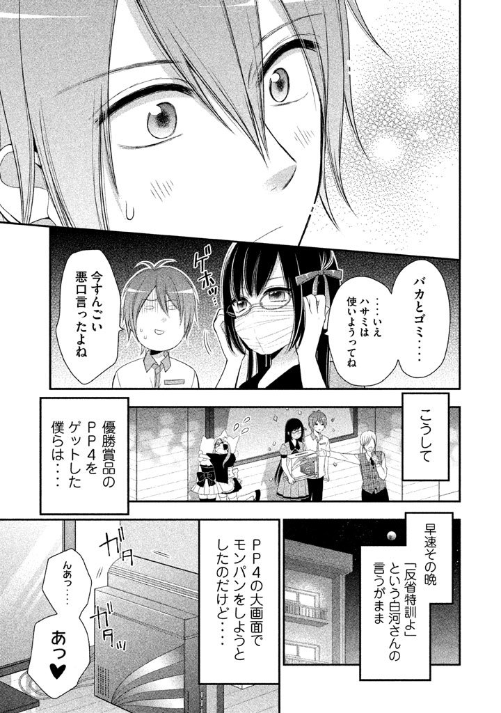 MIDARI NI MIDARA NA KUROYUKIHIME ONLINE - raw - Chapter 4 - https://jpdd.ccdd.to/JPDD/midarinimidaranakuroyukihimeonline/107737/jhtvw5gbxik.jpg