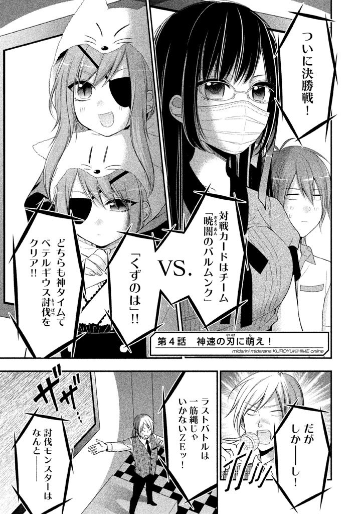 MIDARI NI MIDARA NA KUROYUKIHIME ONLINE - raw - Chapter 4 - https://jpdd.ccdd.to/JPDD/midarinimidaranakuroyukihimeonline/107737/lev42cjp3he.jpg