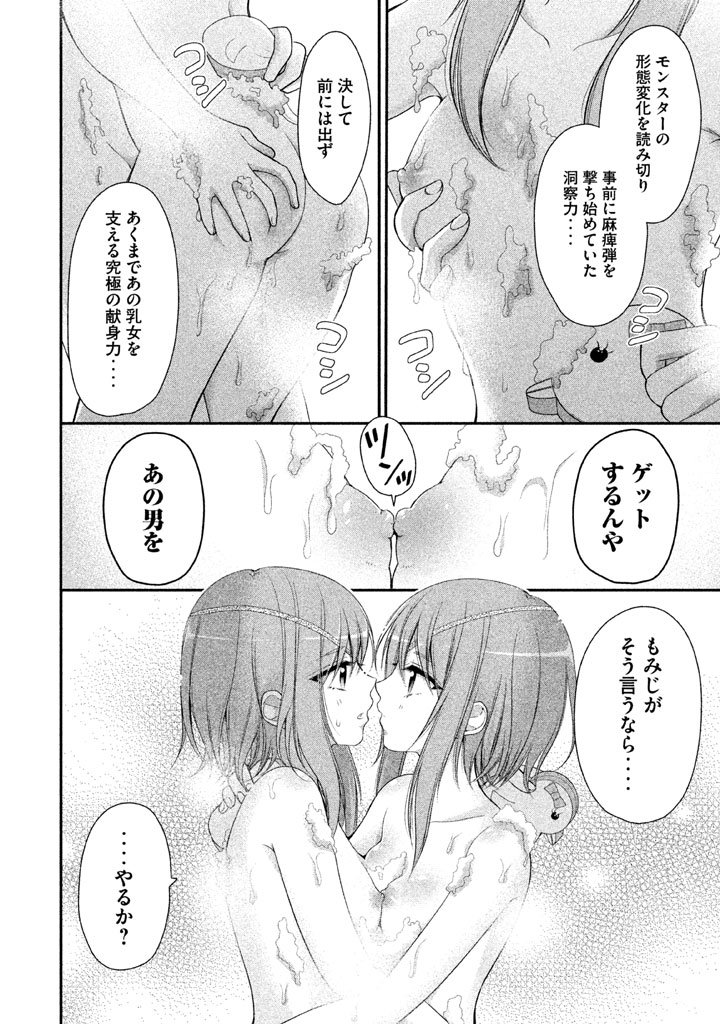 MIDARI NI MIDARA NA KUROYUKIHIME ONLINE - raw - Chapter 4 - https://jpdd.ccdd.to/JPDD/midarinimidaranakuroyukihimeonline/107737/lophrqgy4u4.jpg