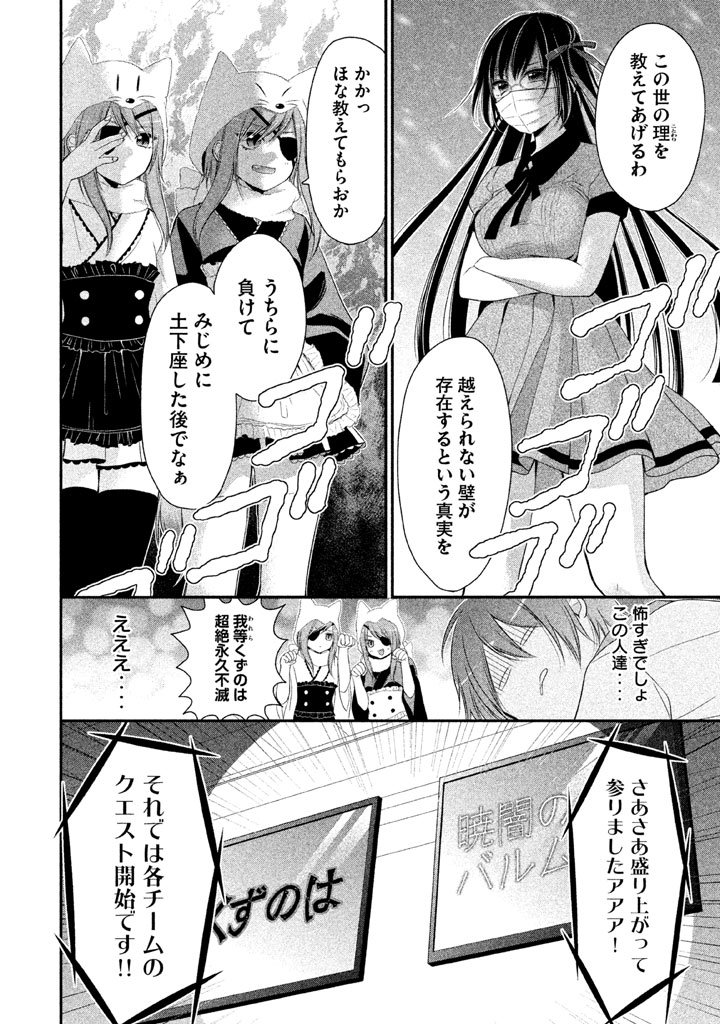 MIDARI NI MIDARA NA KUROYUKIHIME ONLINE - raw - Chapter 4 - https://jpdd.ccdd.to/JPDD/midarinimidaranakuroyukihimeonline/107737/ouemcwb1fh1.jpg