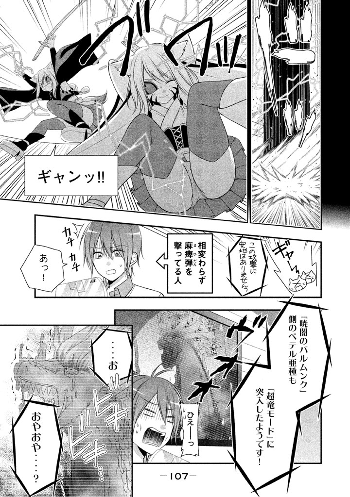 MIDARI NI MIDARA NA KUROYUKIHIME ONLINE - raw - Chapter 4 - https://jpdd.ccdd.to/JPDD/midarinimidaranakuroyukihimeonline/107737/q0rb5vq1gvc.jpg