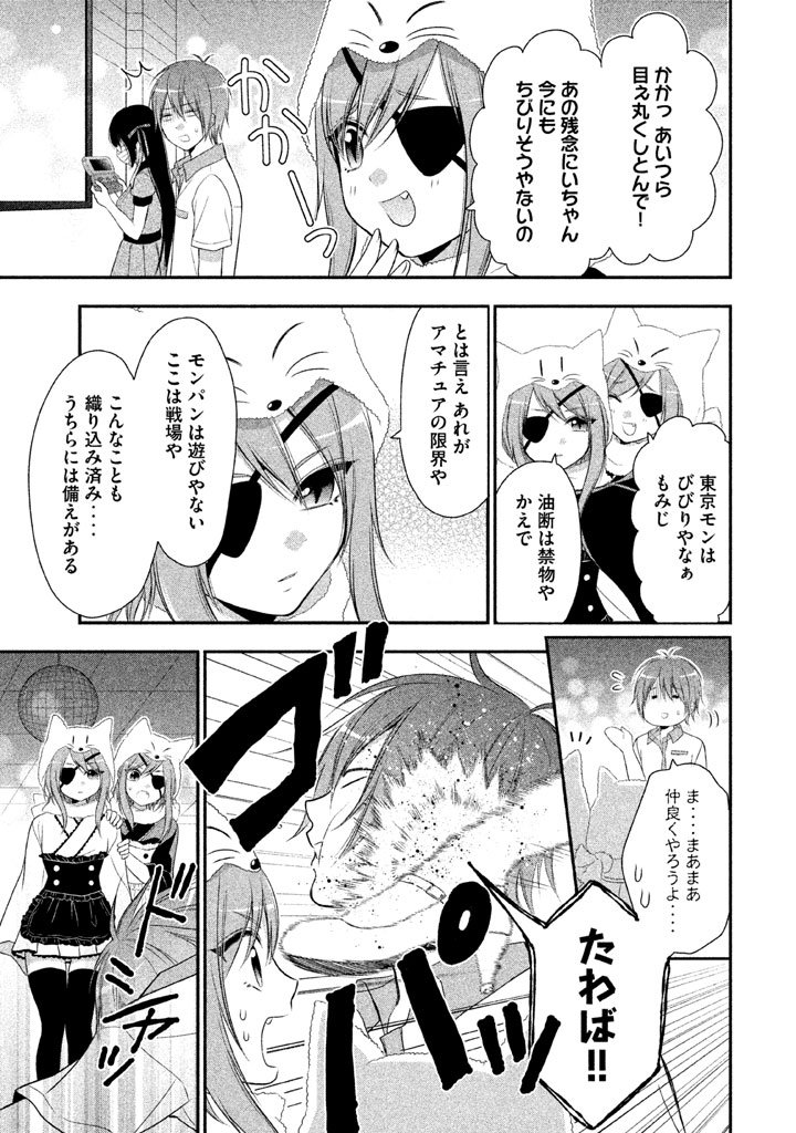 MIDARI NI MIDARA NA KUROYUKIHIME ONLINE - raw - Chapter 4 - https://jpdd.ccdd.to/JPDD/midarinimidaranakuroyukihimeonline/107737/t1aqu2kwny3.jpg