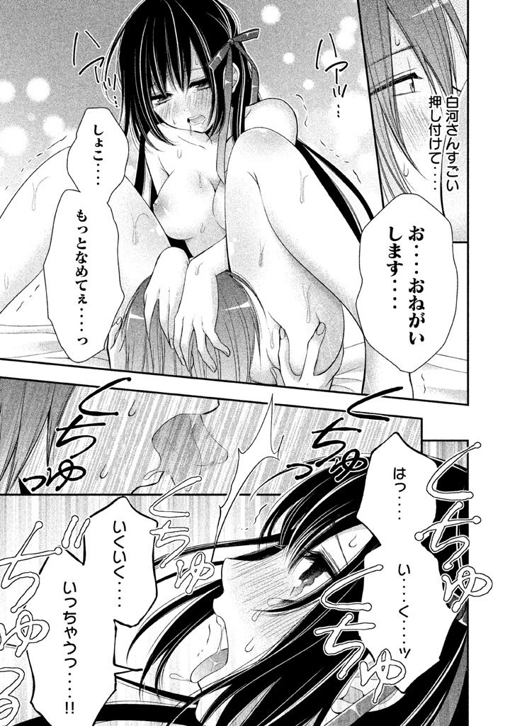 MIDARI NI MIDARA NA KUROYUKIHIME ONLINE - raw - Chapter 3 - https://jpdd.ccdd.to/JPDD/midarinimidaranakuroyukihimeonline/107738/egwlcifk1x4.jpg