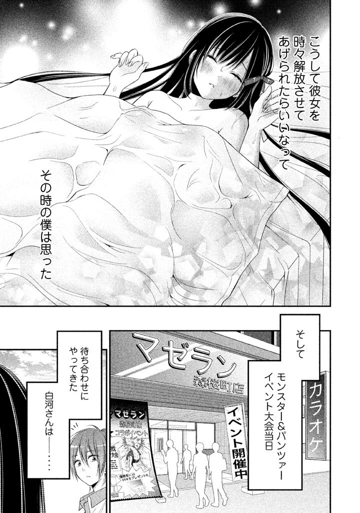 MIDARI NI MIDARA NA KUROYUKIHIME ONLINE - raw - Chapter 3 - https://jpdd.ccdd.to/JPDD/midarinimidaranakuroyukihimeonline/107738/myf31qg15kx.jpg