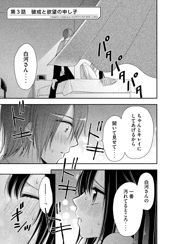 MIDARI NI MIDARA NA KUROYUKIHIME ONLINE - raw - Chapter 3 - https://jpdd.ccdd.to/JPDD/midarinimidaranakuroyukihimeonline/107738/qv3hykpjmvu.jpg