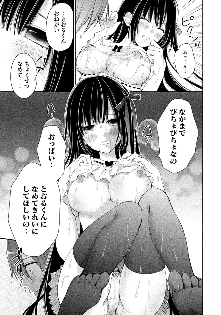 MIDARI NI MIDARA NA KUROYUKIHIME ONLINE - raw - Chapter 2 - https://jpdd.ccdd.to/JPDD/midarinimidaranakuroyukihimeonline/107739/1l3m4kazfji.jpg