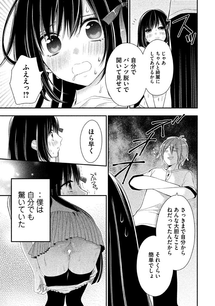 MIDARI NI MIDARA NA KUROYUKIHIME ONLINE - raw - Chapter 2 - https://jpdd.ccdd.to/JPDD/midarinimidaranakuroyukihimeonline/107739/2gul3asv4x2.jpg
