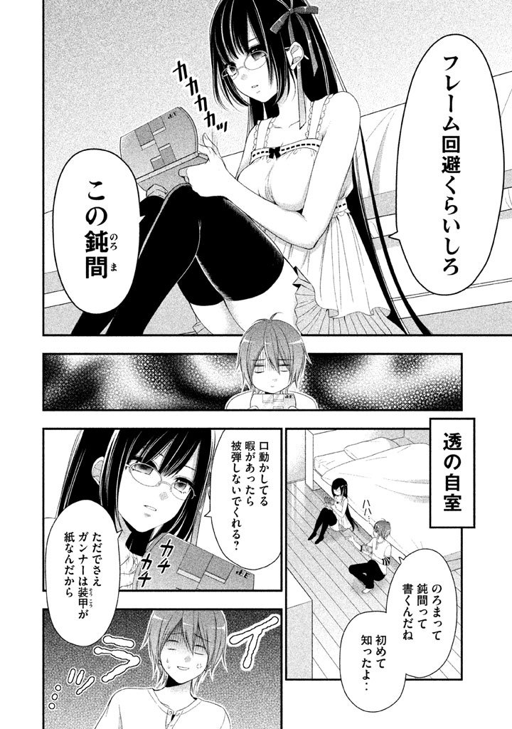 MIDARI NI MIDARA NA KUROYUKIHIME ONLINE - raw - Chapter 2 - https://jpdd.ccdd.to/JPDD/midarinimidaranakuroyukihimeonline/107739/2gut3s11rhc.jpg