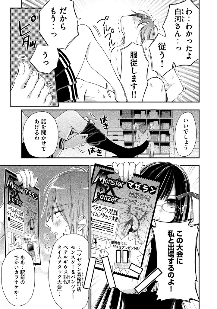 MIDARI NI MIDARA NA KUROYUKIHIME ONLINE - raw - Chapter 2 - https://jpdd.ccdd.to/JPDD/midarinimidaranakuroyukihimeonline/107739/3d51s0frm1f.jpg