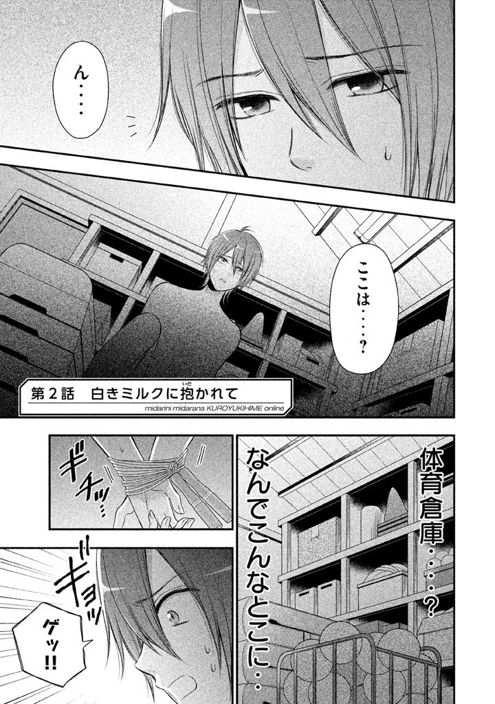 MIDARI NI MIDARA NA KUROYUKIHIME ONLINE - raw - Chapter 2 - https://jpdd.ccdd.to/JPDD/midarinimidaranakuroyukihimeonline/107739/3onh0d05pp1.jpg