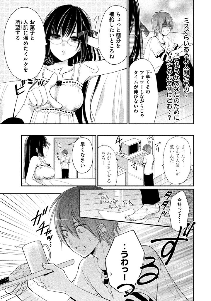 MIDARI NI MIDARA NA KUROYUKIHIME ONLINE - raw - Chapter 2 - https://jpdd.ccdd.to/JPDD/midarinimidaranakuroyukihimeonline/107739/g4e5hwpcddy.jpg