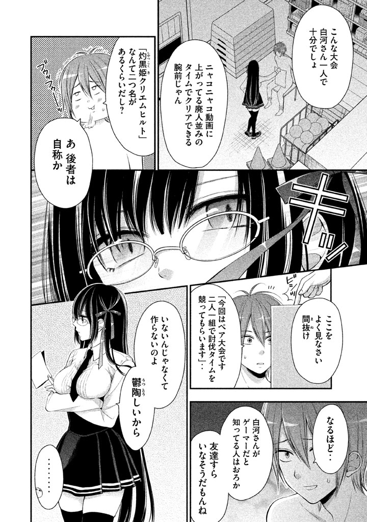 MIDARI NI MIDARA NA KUROYUKIHIME ONLINE - raw - Chapter 2 - https://jpdd.ccdd.to/JPDD/midarinimidaranakuroyukihimeonline/107739/v351djexwf5.jpg