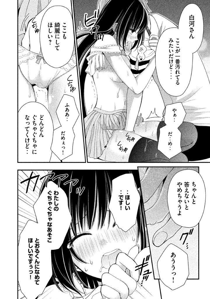 MIDARI NI MIDARA NA KUROYUKIHIME ONLINE - raw - Chapter 2 - https://jpdd.ccdd.to/JPDD/midarinimidaranakuroyukihimeonline/107739/w0toh4rmewe.jpg