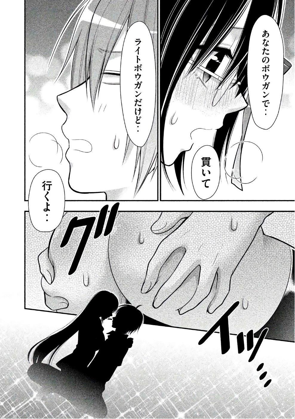 MIDARI NI MIDARA NA KUROYUKIHIME ONLINE - raw - Chapter 26 - https://jpdd.ccdd.to/JPDD/midarinimidaranakuroyukihimeonline/107763/ip2zoryp5ys.jpg