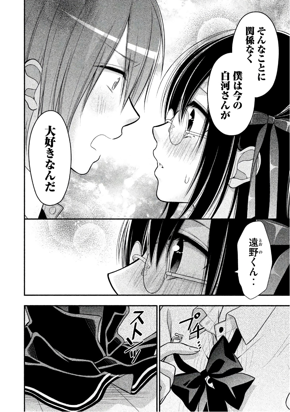 MIDARI NI MIDARA NA KUROYUKIHIME ONLINE - raw - Chapter 26 - https://jpdd.ccdd.to/JPDD/midarinimidaranakuroyukihimeonline/107763/jdxo0whmfug.jpg