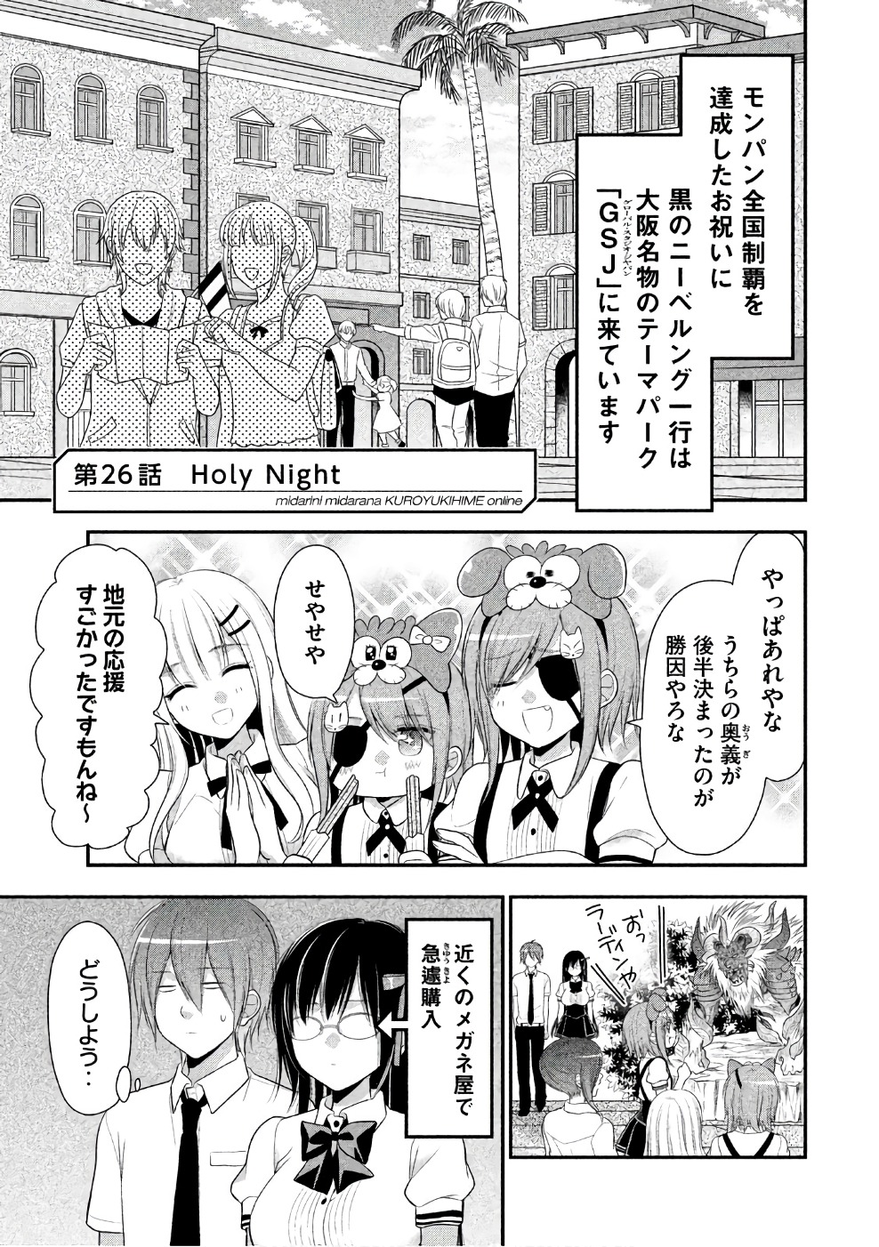 MIDARI NI MIDARA NA KUROYUKIHIME ONLINE - raw - Chapter 26 - https://jpdd.ccdd.to/JPDD/midarinimidaranakuroyukihimeonline/107763/jlb0xghq51w.jpg