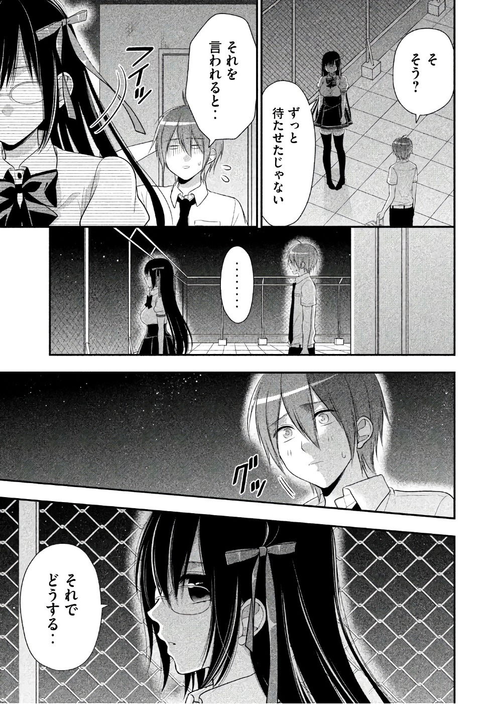 MIDARI NI MIDARA NA KUROYUKIHIME ONLINE - raw - Chapter 26 - https://jpdd.ccdd.to/JPDD/midarinimidaranakuroyukihimeonline/107763/t30lfgvhjot.jpg