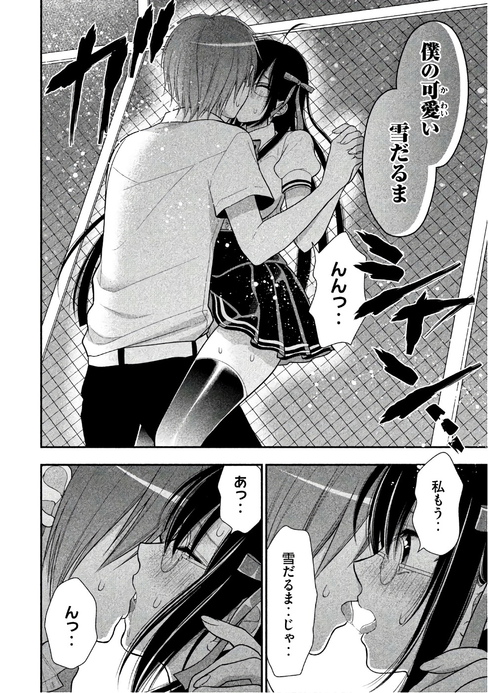 MIDARI NI MIDARA NA KUROYUKIHIME ONLINE - raw - Chapter 26 - https://jpdd.ccdd.to/JPDD/midarinimidaranakuroyukihimeonline/107763/ybsvbhc0jza.jpg