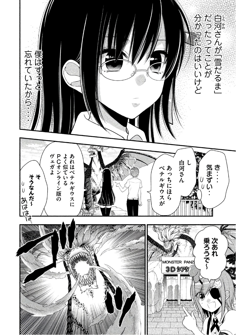 MIDARI NI MIDARA NA KUROYUKIHIME ONLINE - raw - Chapter 26 - https://jpdd.ccdd.to/JPDD/midarinimidaranakuroyukihimeonline/107763/zjs4nd1ldye.jpg