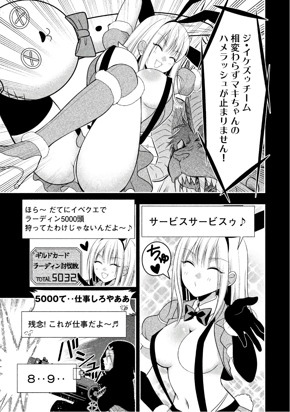 MIDARI NI MIDARA NA KUROYUKIHIME ONLINE - raw - Chapter 25 - https://jpdd.ccdd.to/JPDD/midarinimidaranakuroyukihimeonline/107764/0f1cuzyoluo.jpg