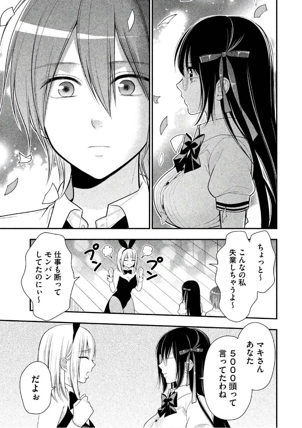 MIDARI NI MIDARA NA KUROYUKIHIME ONLINE - raw - Chapter 25 - https://jpdd.ccdd.to/JPDD/midarinimidaranakuroyukihimeonline/107764/11vndg2cohs.jpg