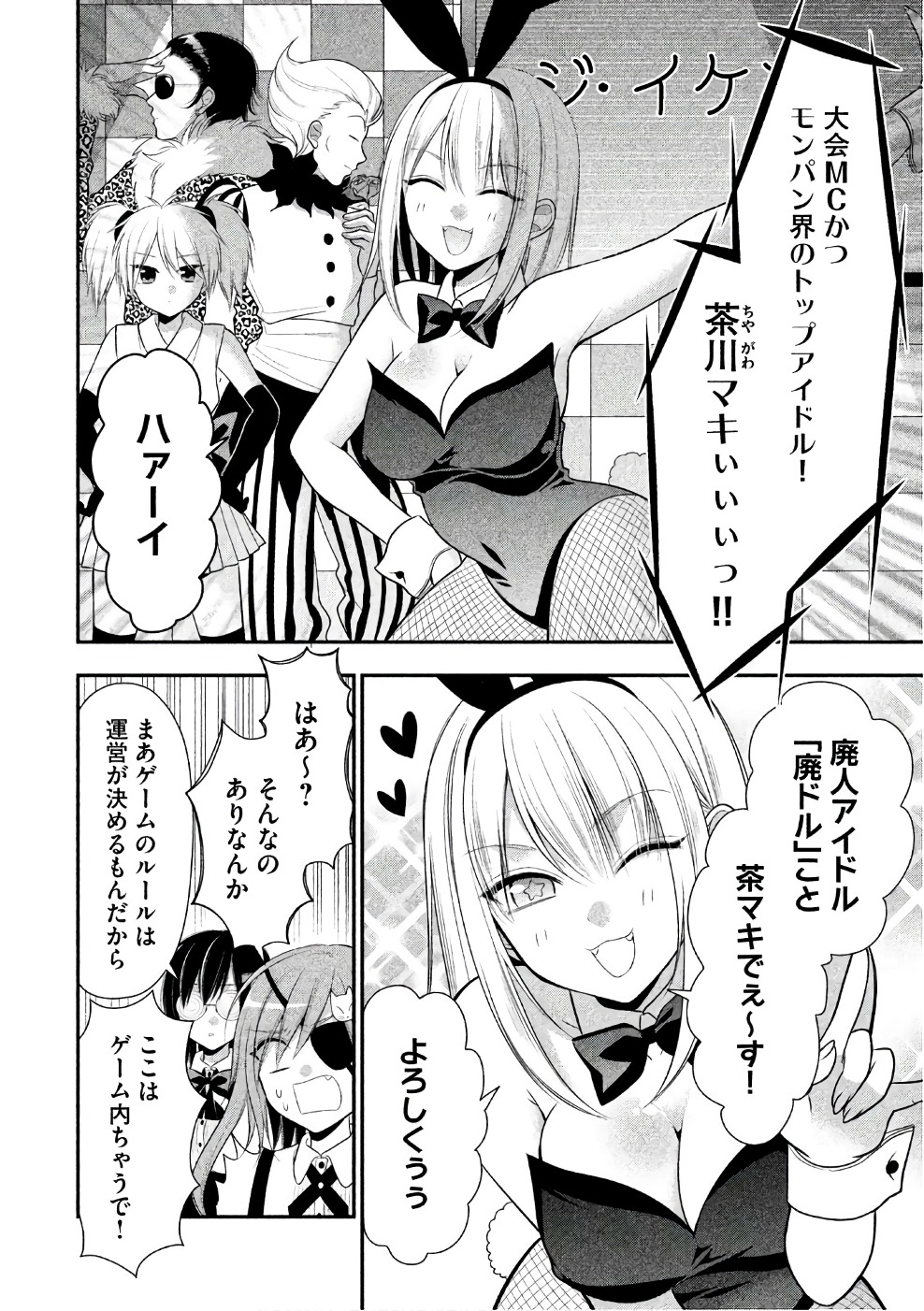 MIDARI NI MIDARA NA KUROYUKIHIME ONLINE - raw - Chapter 25 - https://jpdd.ccdd.to/JPDD/midarinimidaranakuroyukihimeonline/107764/3obigrw5nnr.jpg