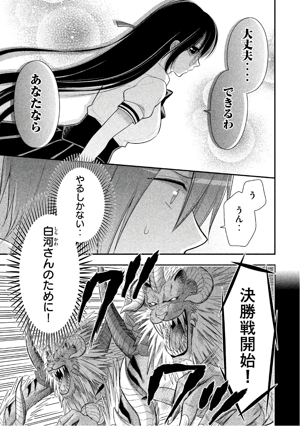 MIDARI NI MIDARA NA KUROYUKIHIME ONLINE - raw - Chapter 25 - https://jpdd.ccdd.to/JPDD/midarinimidaranakuroyukihimeonline/107764/5m5x02txpyh.jpg