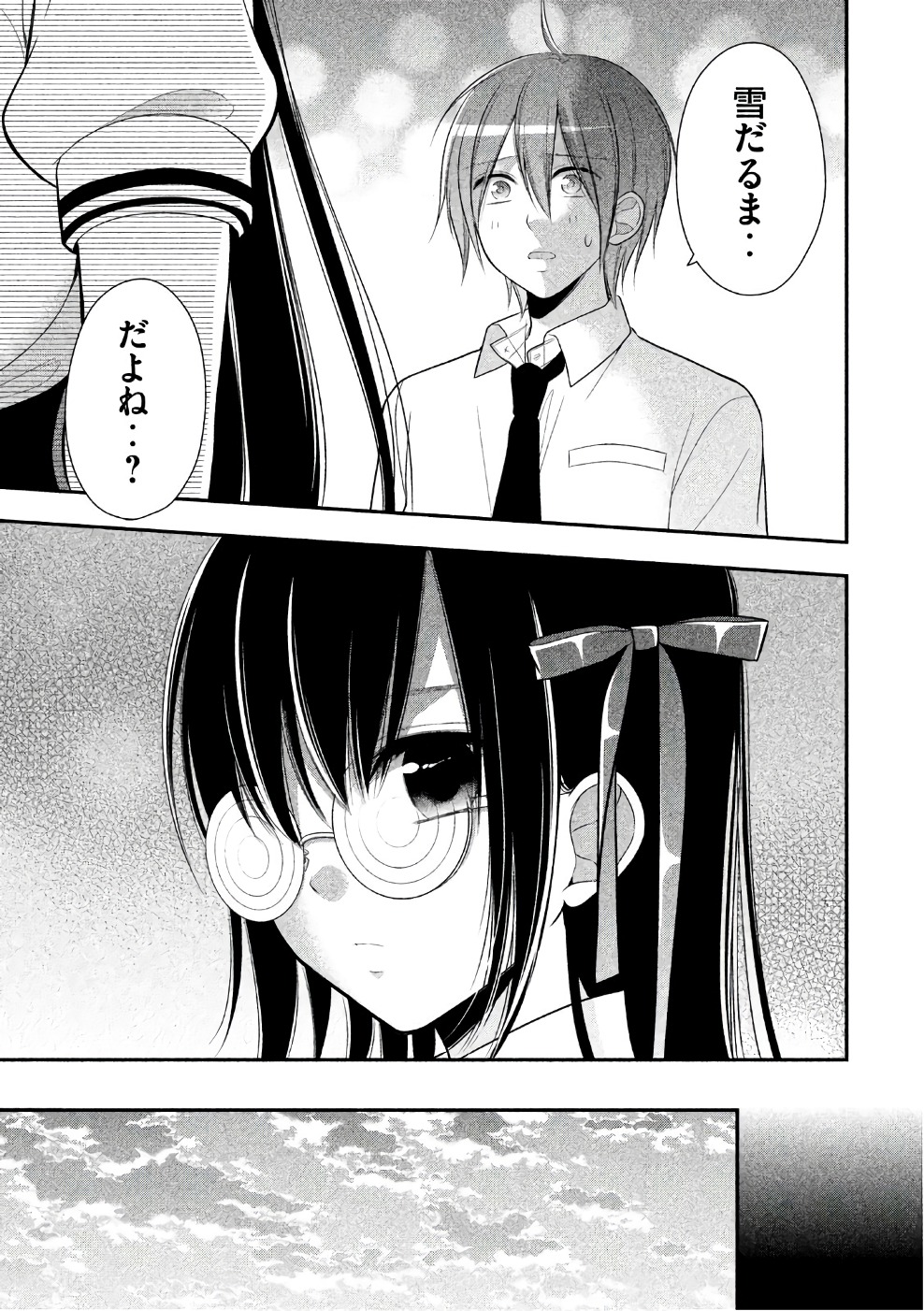 MIDARI NI MIDARA NA KUROYUKIHIME ONLINE - raw - Chapter 25 - https://jpdd.ccdd.to/JPDD/midarinimidaranakuroyukihimeonline/107764/bduyjd155eo.jpg