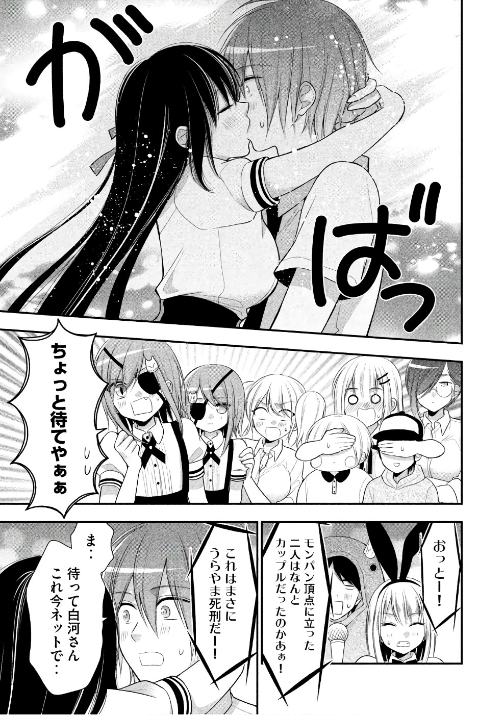 MIDARI NI MIDARA NA KUROYUKIHIME ONLINE - raw - Chapter 25 - https://jpdd.ccdd.to/JPDD/midarinimidaranakuroyukihimeonline/107764/cbmteguhaiz.jpg